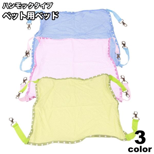 メッシュタイプで通気性抜群◎ハンモックタイプのペット用ベッドです。【サイズについて】画像をご参照ください。【カラーについて】生産ロットにより柄の出方や色の濃淡が異なる場合がございます。お使いのモニターや撮影時の光の加減などにより画像と実際の...