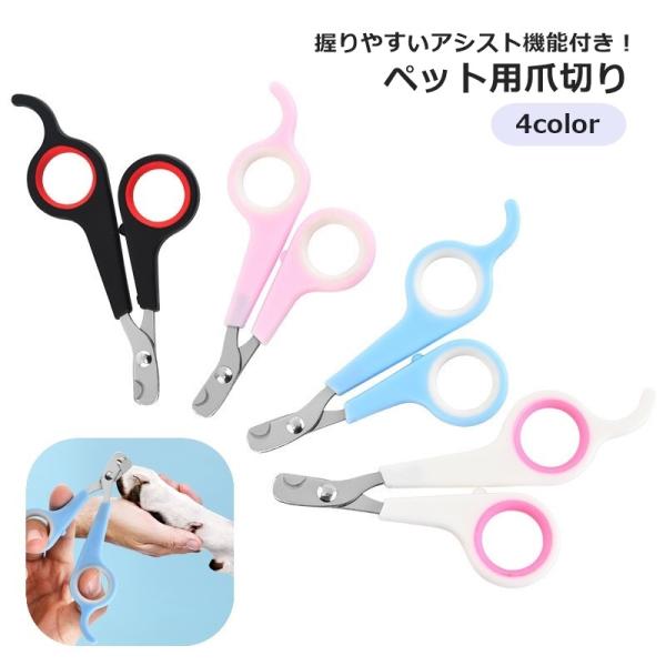 握りやすいアシスト機能が付いたカーブデザイン！爪のお手入れにおすすめのペット用爪切りです。【サイズについて】画像をご参照ください。【素材について】PP、ステンレス鋼【カラーについて】生産ロットにより柄の出方や色の濃淡が異なる場合がございます...