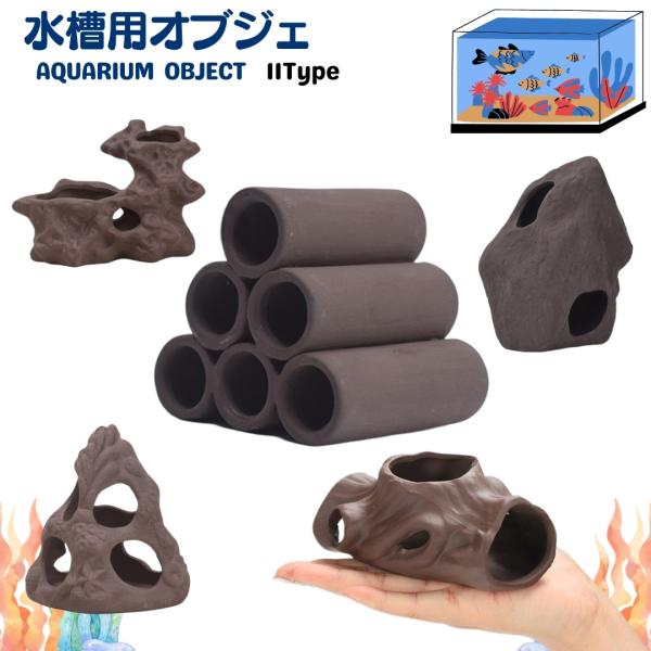 水槽用オブジェ アクアリウム オーナメント 陶器製 流木 丸太 土管