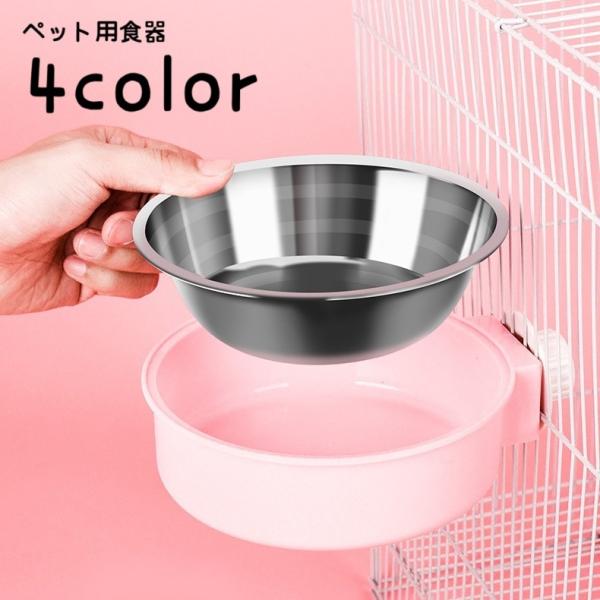 ゲージに取り付けるタイプのペット用食器です。エサや水入れなどに◎ワンちゃんやネコちゃんはもちろん、ハムスターや小鳥など小動物にもおすすめ。【サイズについて】画像をご参照ください。【素材について】プラスチック、ステンレス【カラーについて】生産...