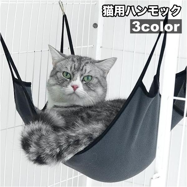 ケージにフックで簡単取り付け♪シンプルな猫ちゃん用ハンモックです。薄手なので、使わないときも場所を取らずコンパクトに収納できます◎【サイズについて】画像をご参照ください。【カラーについて】生産ロットにより柄の出方や色の濃淡が異なる場合がござ...