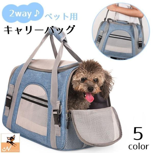 plusnao_pet-62572-1 ペットキャリー ペットキャリーバッグ 2way 猫 犬