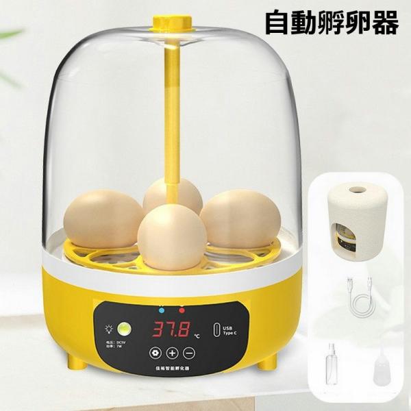 鳥類の孵化に◎4卵用タイプ全自動の孵卵器です。海外製品の為外国語が記載されておりますのでご了承ください。また、電源はUSB給電となります。歯車ボタンを一度押すと温度が点滅します。点滅中に+-にて変更してください。定期的に自動的に卵を回してく...