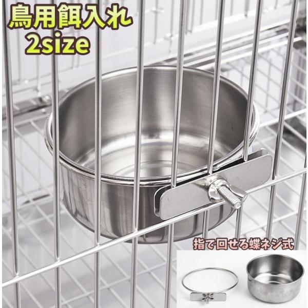 鳥用餌入れ カップフィーダー 水入れ ペット用 丸型 フードボウル 給餌器 餌入れ ケージ用 取付け 小鳥 トリ インコ 文鳥 オウム
