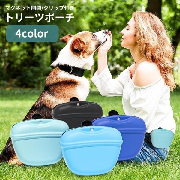 クリップ付きで簡単装着♪ワンちゃんとのお散歩・訓練時に便利なトリーツポーチです。【サイズについて】画像をご参照ください。【素材について】シリコン【カラーについて】生産ロットにより柄の出方や色の濃淡が異なる場合がございます。お使いのモニターや...