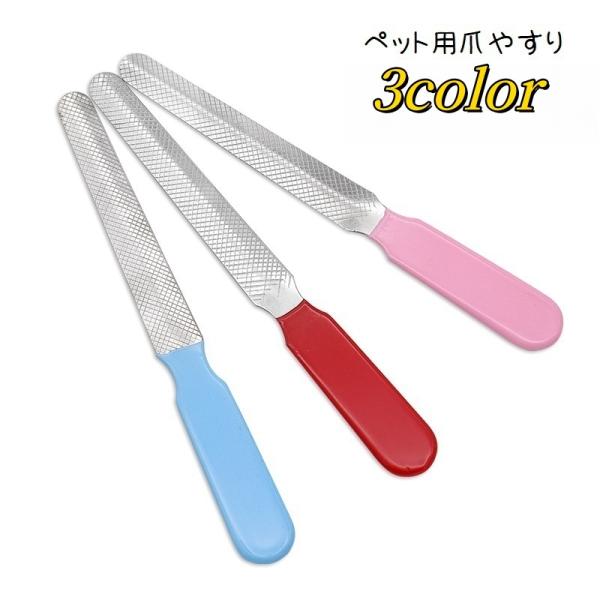 ワンちゃん＆ネコちゃん用のペット用爪やすりです。シンプルなデザインで使いやすい◎3種類のカラーからお選びください。【サイズについて】画像をご参照ください。【素材について】ステンレス【カラーについて】生産ロットにより柄の出方や色の濃淡が異なる...