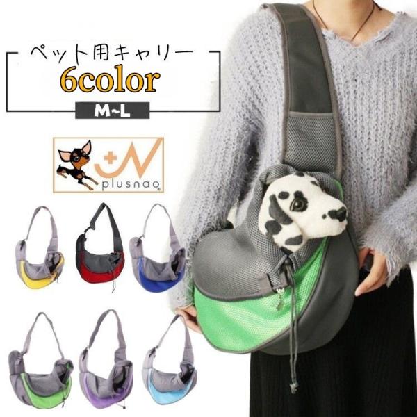 シンプルで使いやすい、ペット用の抱っこ紐。メッシュ生地で通気性が良く、ペットを抱えながら自由に両手を使えるので、ワンちゃん・ネコちゃんを自由に移動させられない、人が多い場所や、旅行先でのお出かけなどにオススメです♪【サイズについて】画像をご...