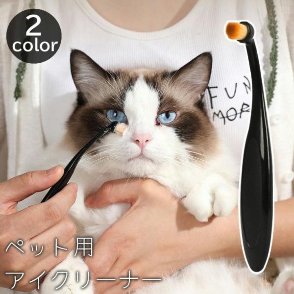 ペットの目元の汚れ掃除に◎ブラシ型のアイクリーナーです。【サイズについて】画像をご参照ください。【素材について】PBT【カラーについて】生産ロットにより柄の出方や色の濃淡が異なる場合がございます。お使いのモニターや撮影時の光の加減などにより...