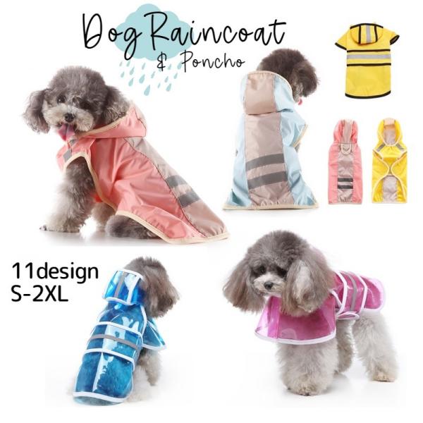 ペット用 レインコート ポンチョ型 犬用 小型犬 中型犬 雨具 フード