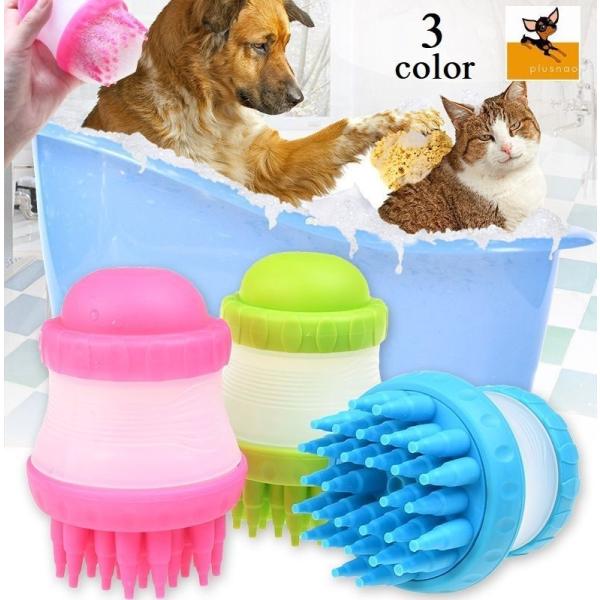 plusnao ペット用バスブラシ お風呂 犬猫兼用 犬用 猫用