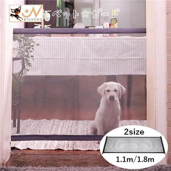お留守番中や目の届かない時など、ペットの立ち入りを防ぎたい箇所に。思わぬ事故やいたずら防止に◎【サイズについて】画像をご参照ください。【素材について】ナイロンメッシュ、ステンレス鋼管【カラーについて】生産ロットにより柄の出方や色の濃淡が異な...