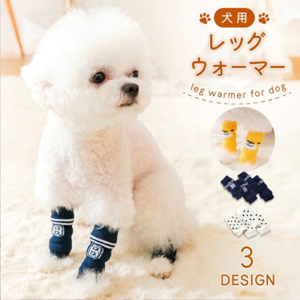 あったかニット素材が嬉しい、犬用レッグウォーマーです。柔らかくて履かせやすい♪ワンちゃんの関節保護・防寒対策などにおすすめです◎【サイズについて】画像をご参照ください。【素材について】綿、ポリウレタン【カラーについて】生産ロットにより柄の出...