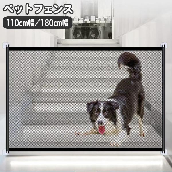 入ってほしくない場所へのワンちゃんの立ち入りをガードするペットフェンス。いたずら防止やケガ防止に◎【サイズについて】画像をご参照ください。【カラーについて】生産ロットにより柄の出方や色の濃淡が異なる場合がございます。お使いのモニターや撮影時...