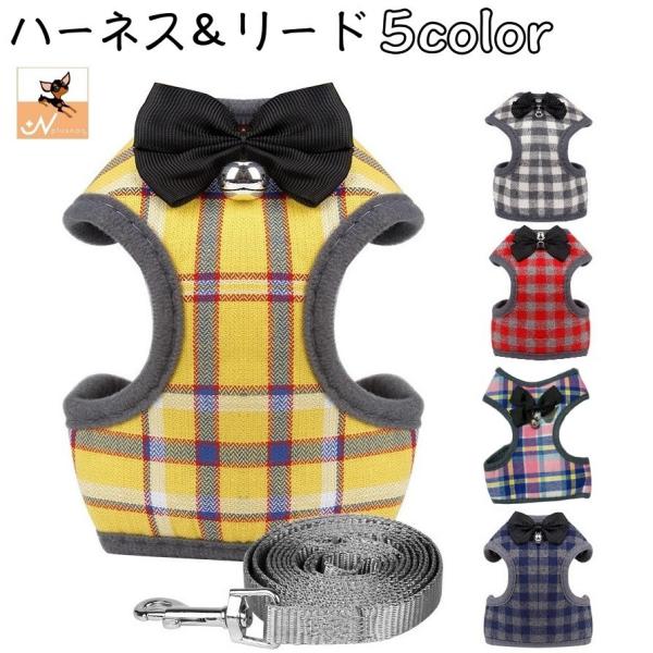 チェック柄のペット用ハーネス＆リードの2点セット。ペットとの時間がもっと楽しくなりますね♪【サイズについて】画像をご参照ください。【素材について】ABS、合金他【カラーについて】生産ロットにより柄の出方や色の濃淡が異なる場合がございます。お...