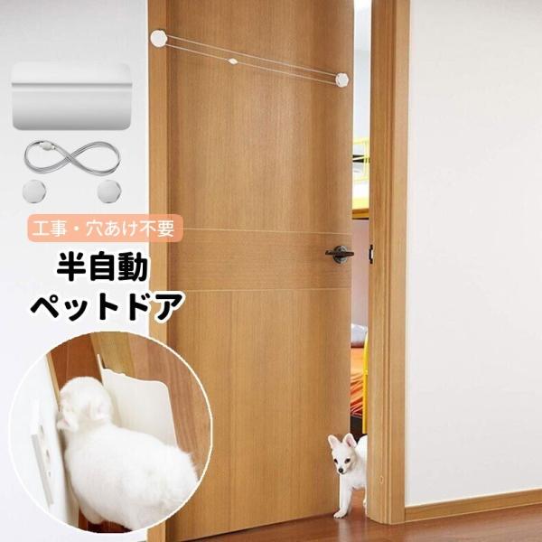 工事・穴あけ不要で簡単に取り付けられる半自動ペットドア☆ペットが通った後はケーブルの力で自動で閉まるので冷暖房対策にもぴったりです♪【サイズについて】画像をご参照ください。【素材について】ABS【カラーについて】生産ロットにより柄の出方や色...