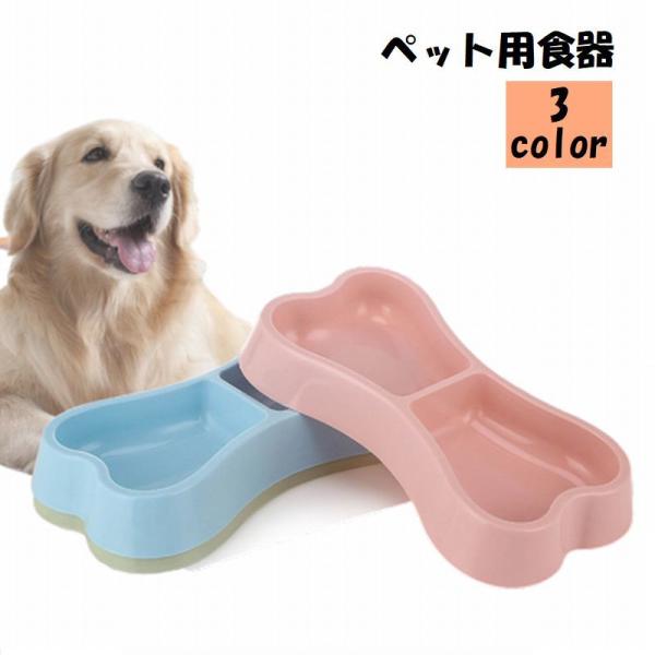 ホネのようなデザインが可愛い♪仕切り付きで便利なペット用食器です。3種類からお好きなカラーをお選びください。【サイズについて】画像をご参照ください。【素材について】PP【カラーについて】生産ロットにより柄の出方や色の濃淡が異なる場合がござい...