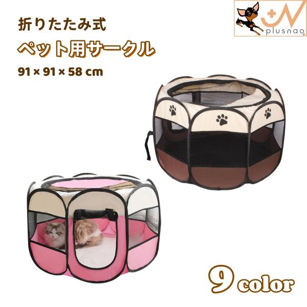 簡単折り畳み式のペット用サークルです。持ち運びもしやすくスッキリ収納できます♪※他のサイズも販売中です。74×74×43cmは【pet-84450】114×114×58cmは【pet-84450-2】で検索してください。【サイズについて】画...