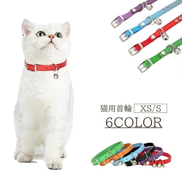 猫用首輪 チョーカー ゴム ペット用品 首輪 鈴 フェイクレザー レザー調 シンプル 無地 定番 かわいい おしゃれ ネコ カラー アクセサリー 首飾