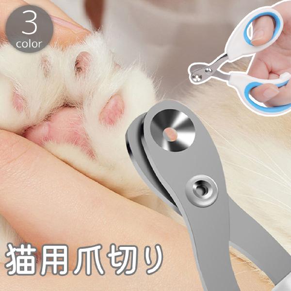 初心者の方でも使いやすい猫用爪切りです。丸穴に爪を入れギロチンのようにスパッと切るので先端部分のみ綺麗に切ることができます。【サイズについて】画像をご参照ください。【素材について】プラスチックステンレス【カラーについて】生産ロットにより柄の...