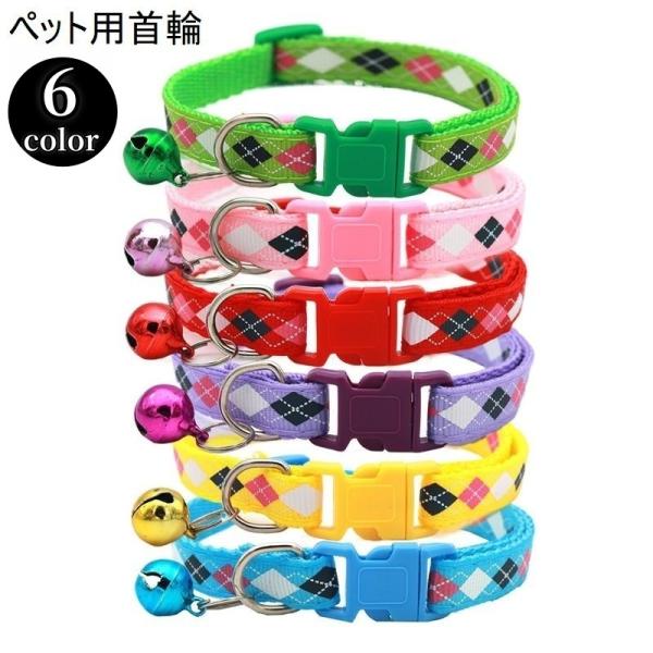 アーガイルチェック柄がとっても可愛い♪ワンタッチバックル式のペット用首輪です。6種類からお好きなカラーをお選びください。【サイズについて】画像をご参照ください。【素材について】PP【カラーについて】生産ロットにより柄の出方や色の濃淡が異なる...