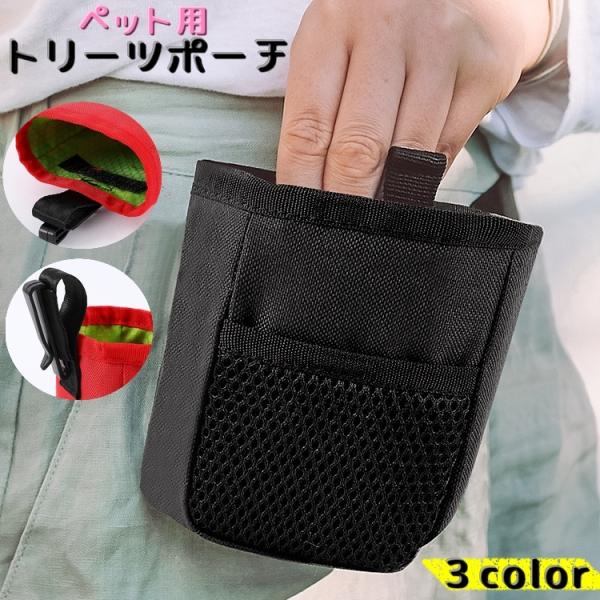 ペット用「トリーツポーチ」です♪お散歩やトレーニングなどのご褒美入れにピッタリ！外側にはメッシュポケットもついてます。【サイズについて】画像をご参照ください。【カラーについて】生産ロットにより柄の出方や色の濃淡が異なる場合がございます。お使...