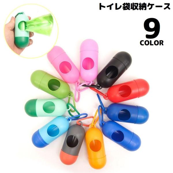カプセルタイプのシンプルデザイン♪お散歩のときに便利なトイレ袋収納ケースです。ペットとのお散歩の時間がもっと楽しくなりますね◎※ケースのみの販売です。トイレ袋は付属しません。【サイズについて】画像をご参照ください。【素材について】ポリプロピ...