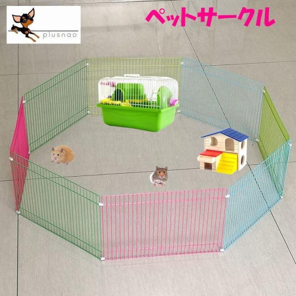サークル フェンス 遊び場 組み立て ストレス解消 スチール 小動物 ハムスター ジャンガリアン ゴールデン ハリネズミ モルモット