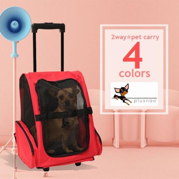 ペット用キャリーバッグ 2Way リュックサック キャリーケース カート 