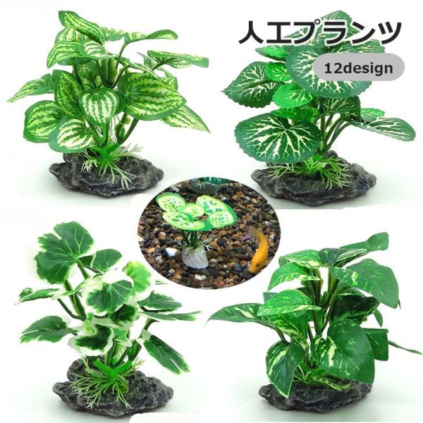メダカ・金魚・熱帯魚などの寝床に！水槽内を華やかにする人工プランツ。爬虫類、両生類の隠れ家にもおすすめです◎人工水草なので手入れも簡単！【サイズについて】画像をご参照ください。【素材について】プラスチック【カラーについて】生産ロットにより柄...