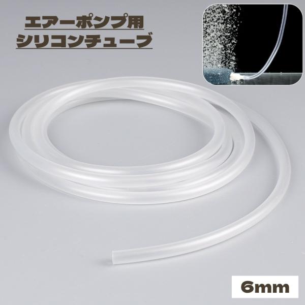 柔らかくて使いやすい♪エアーポンプ用シリコン製チューブ(1m)です。【サイズについて】画像をご参照ください。【素材について】シリコン【カラーについて】生産ロットにより柄の出方や色の濃淡が異なる場合がございます。お使いのモニターや撮影時の光の...