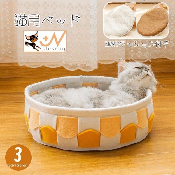 まとめ売り【新品未使用】犬、猫用品 半額以下設定 plusnao 猫用ベッド ペットベッド ペット用品 猫用品 ネコ用品
