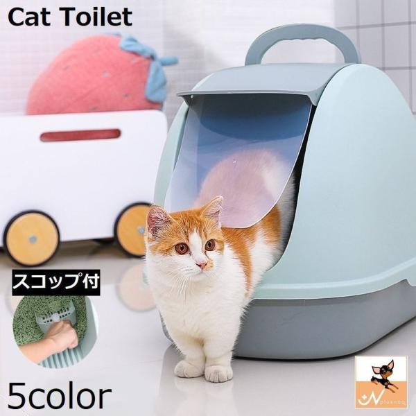 猫 トイレ 丸洗いの人気商品 通販 価格比較 価格 Com