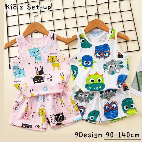 キュートなイラスト入り♪子供用上下セットアップです。メッシュ素材で暑い季節も快適に☆【サイズについて】画像をご参照ください【素材について】95%綿 5%ポリエステル【カラーについて】生産ロットにより柄の出方や色の濃淡が異なる場合がございます...