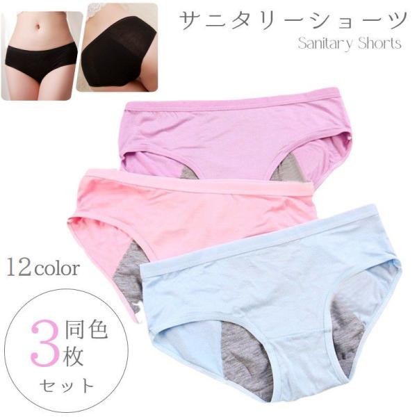 サニタリーショーツ同色3枚セットです。クロッチ部からヒップ部は全面二重裏地付き。※サイズは海外製のため小さめです。ジュニア（約140cm）向けとなっております。【サイズについて】画像をご参照ください。【素材について】95%ナイロン5%スパン...