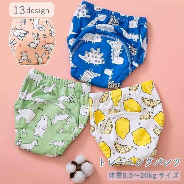 トイトレの強い味方！漏れにくい6層構造のトレーニングパンツです。子どもたちの好きな動物や恐竜なキュートなプリント入りで、楽しみながらトイトレが出来ます♪【素材について】100%綿【カラーについて】生産ロットにより柄の出方や色の濃淡が異なる場...