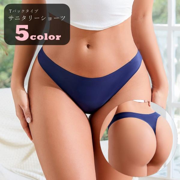 Ｔバックタイプのサニタリーショーツ。4層構造でシーツや洋服への漏れを防止。薄手なのでボトムスのシルエットに影響しにくいデザインです♪【サイズについて】画像をご参照ください。【素材について】ナイロン、スパンデックス【カラーについて】生産ロット...