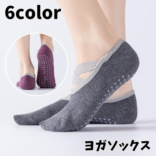滑り止め付きのレディース用ヨガソックスです。ヨガ、ピラティスなど様々なスポーツシーンにぴったり!【サイズについて】画像をご参照下さい。【素材について】綿混【カラーについて】生産ロットにより柄の出方や色の濃淡が異なる場合がございます。お使いの...