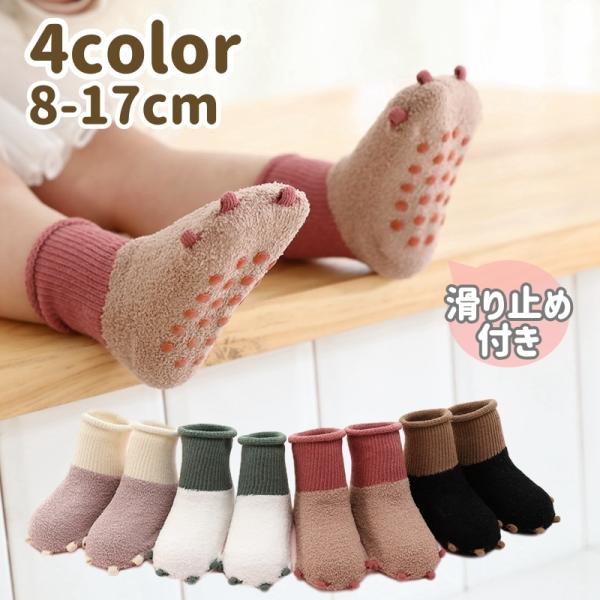 滑り止め付きのベビー用靴下です。伸縮性ある生地で履き心地も良い！【素材について】95%綿 5%ポリエステル【カラーについて】生産ロットにより柄の出方や色の濃淡が異なる場合がございます。お使いのモニターや撮影時の光の加減などにより画像と実際の...