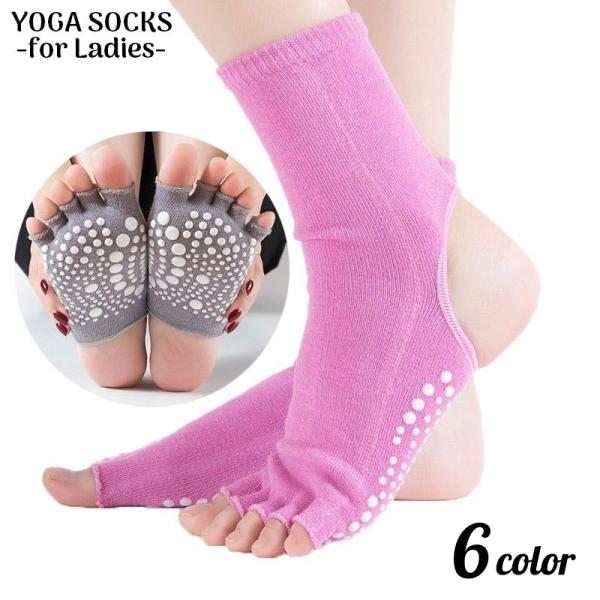 ホットヨガ・ストレッチ・バレエ・ダンスなどのスポーツにも♪かかと&amp;指なしデザインの女性用ヨガソックスです。しっかり踏ん張れる滑り止め付き！通気性◎でニオイ・ムレ防止にもオススメのアイテム☆【サイズについて】フリーサイズ（M〜Lサイズ...