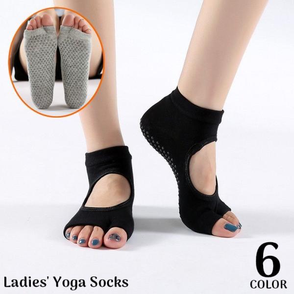 ホットヨガ・ストレッチ・バレエ・ダンスなどのスポーツにも♪指なしオープントゥの女性用ヨガソックスです。しっかり踏ん張れる滑り止め付き！通気性◎でニオイ・ムレ防止にもオススメのアイテム☆【サイズについて】画像をご参照ください。【素材について】...