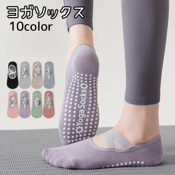 クロスバンドで脱げにくい♪◎滑り止め付きのヨガソックスです♪【サイズについて】画像をご参照ください。【素材について】綿混【カラーについて】生産ロットにより柄の出方や色の濃淡が異なる場合がございます。お使いのモニターや撮影時の光の加減などによ...