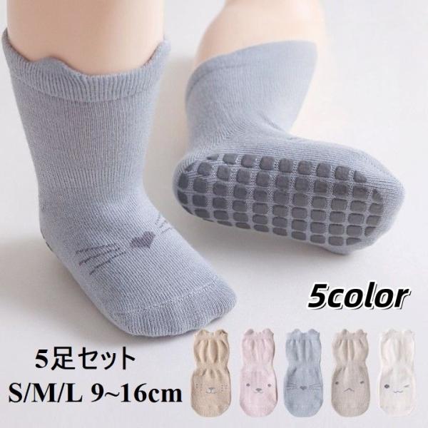 シンプルで可愛い子供用靴下5足セットです♪滑り止め付きなので、歩き始めや動くのが大好きなベビーやキッズにおススメ☆【サイズについて】画像をご参照ください。【素材について】綿混【カラーについて】生産ロットにより柄の出方や色の濃淡が異なる場合が...