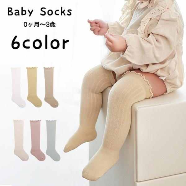シンプルなデザインのベビー用靴下です。ニーハイタイプのロング丈で、膝までしっかりカバーしてくれます。【サイズについて】画像をご参照ください。【素材について】綿混【カラーについて】生産ロットにより柄の出方や色の濃淡が異なる場合がございます。お...