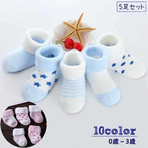 柄違いでかわいいベビー&amp;キッズ用靴下、嬉しい5足セットです♪ボーダーや無地など、シンプルなので洋服にも合わせやすいデザイン。10種類からお選びください。【サイズについて】画像をご参照ください。【素材について】85%綿15%ポリウレタ...