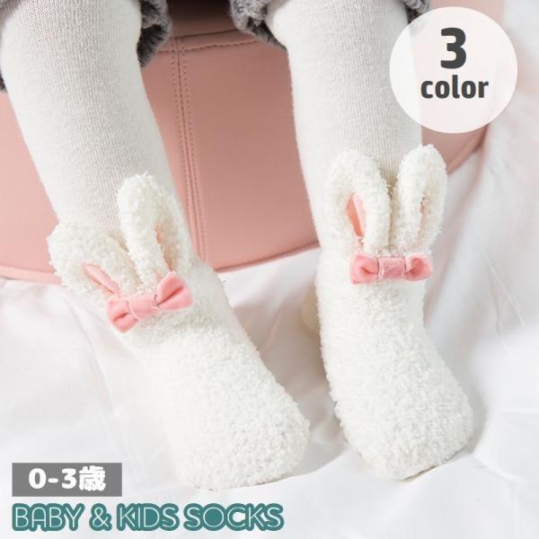 モコモコあったか素材のベビー用ルームソックス。ウサギをモチーフにしたデザインがとってもキュートです♪【サイズについて】画像をご参照ください。【素材について】ナイロン【カラーについて】生産ロットにより柄の出方や色の濃淡が異なる場合がございます...