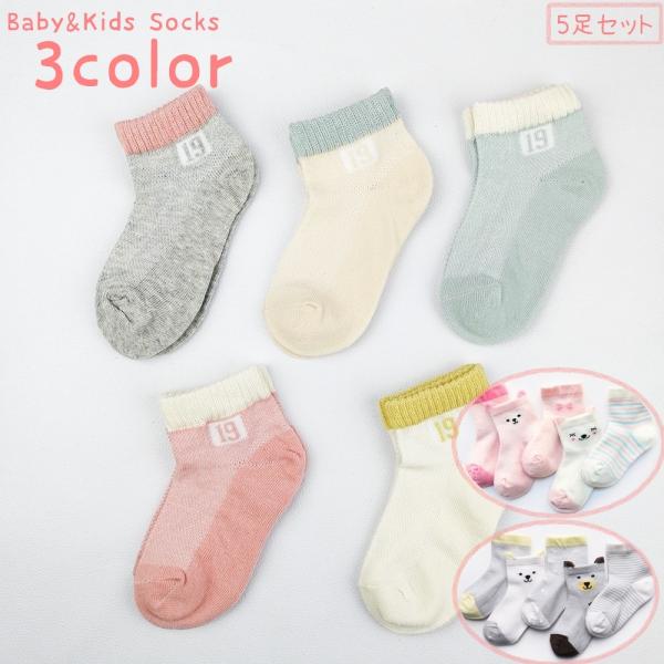 靴下 クルーソックス 5足セット ベビー キッズ 子供 男の子 女の子
