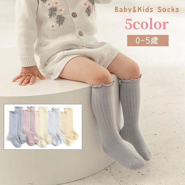 フリルがかわいいベビー＆キッズ用のハイソックスです。お出かけはもちろん、通園や発表会などにも◎5種類のカラーからお選びください。【素材について】80%綿 20%ポリエステル【カラーについて】生産ロットにより柄の出方や色の濃淡が異なる場合がご...