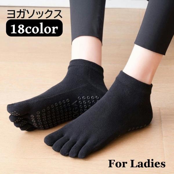レディース用5本指タイプのヨガソックス。足裏は滑り止め付きでフィットネスやスポーツなどにもオススメです◎【サイズについて】画像をご参照ください。【素材について】75%綿25%ポリウレタン【カラーについて】生産ロットにより柄の出方や色の濃淡が...