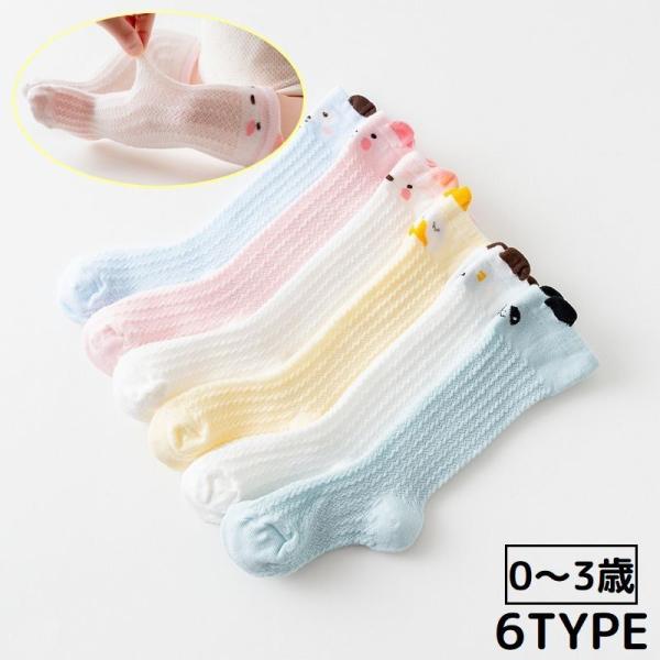 アニマルモチーフのかわいいデザイン♪子ども用のハイソックスです。通気性バッチリの薄手メッシュ生地☆春夏シーズンにオススメのアイテム◎【素材について】80%綿 20%ポリエステル【カラーについて】生産ロットにより柄の出方や色の濃淡が異なる場合...