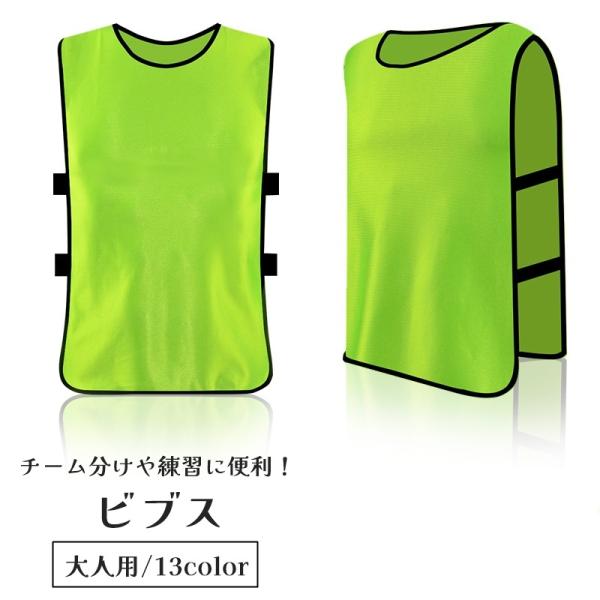 チーム分けやトレーニング時に便利な大人用ビブスです。無地のシンプルなデザインで、学校行事やクラブ活動、スポーツ大会など幅広く使えます。【サイズについて】画像をご参照ください。【素材について】ポリエステル【カラーについて】生産ロットにより柄の...
